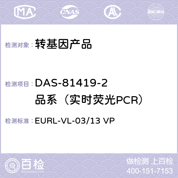 DAS-81419-2 品系（实时荧光PCR） 转基因大豆DAS-81419-2 品系特异性定量检测 实时荧光PCR方法 EURL-VL-03/13 VP