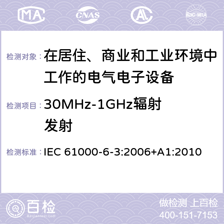 30MHz-1GHz辐射发射 电磁兼容 通用标准居住商业轻工业电磁发射通用要求 
IEC 61000-6-3:2006+A1:2010 7