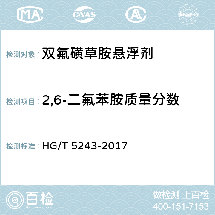 2,6-二氟苯胺质量分数 双氟磺草胺悬浮剂 HG/T 5243-2017 4.5