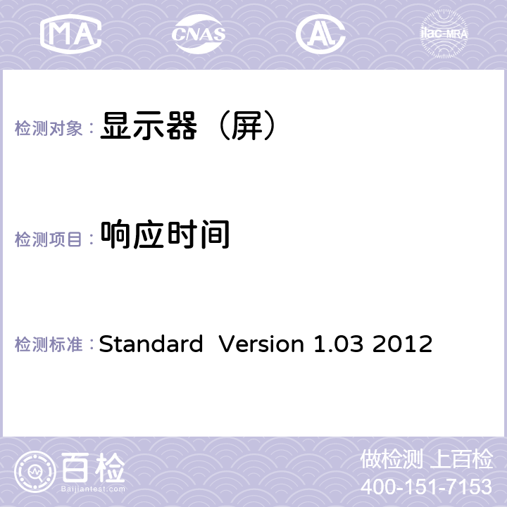 响应时间 Information Display Measurements Standard Version 1.03 2012 10.2