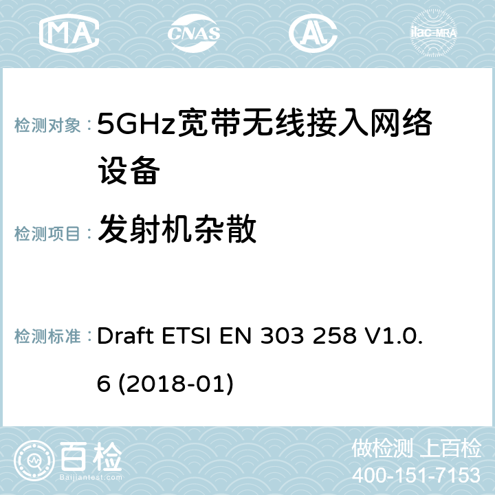发射机杂散 ETSI EN 303 258 无线工业应用（wia）；在5 725兆赫至5 875兆赫范围内工作的设备功率级高达400兆瓦的频率范围；无线电频谱接入协调标准 Draft  V1.0.6 (2018-01)