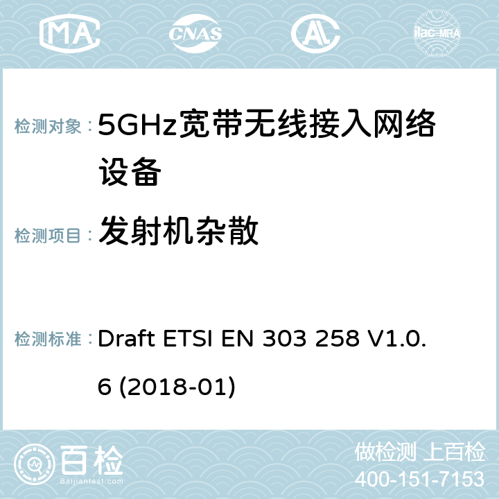 发射机杂散 无线工业应用（wia）；在5 725兆赫至5 875兆赫范围内工作的设备功率级高达400兆瓦的频率范围；无线电频谱接入协调标准 Draft ETSI EN 303 258 V1.0.6 (2018-01)