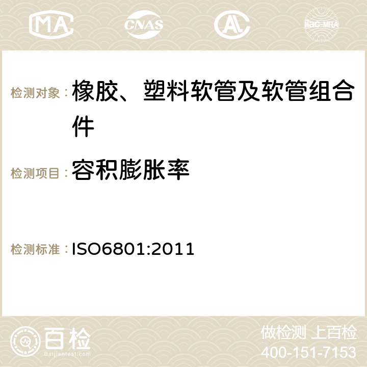 容积膨胀率 橡胶或塑料软管容积膨胀的测定 ISO6801:2011