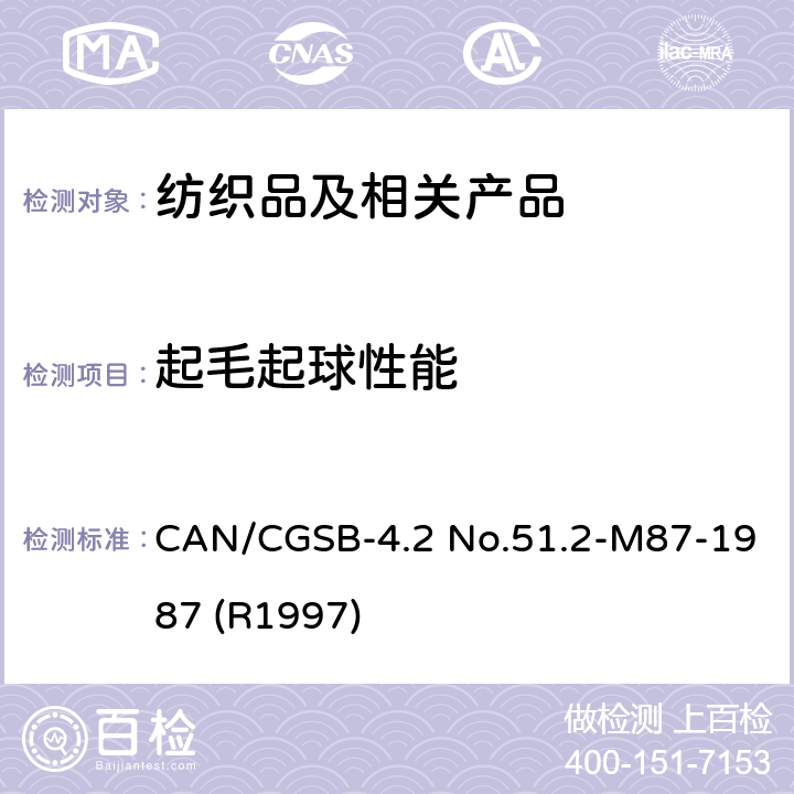 起毛起球性能 CAN/CGSB-4.2 No.51.2-M87-1987 (R1997) 纺织品抗起毛起球测试 随机滚动起毛起球仪 CAN/CGSB-4.2 No.51.2-M87-1987 (R1997)