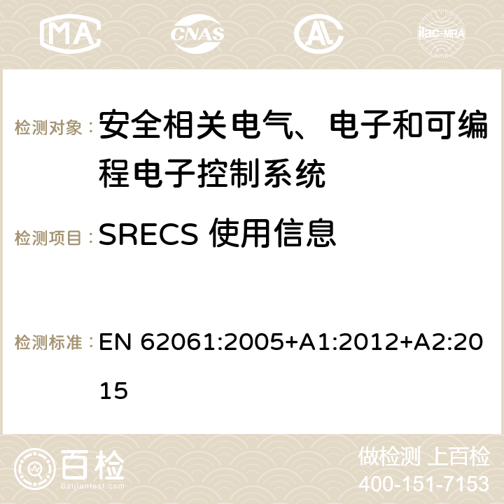 SRECS 使用信息 机械电气安全 安全相关电气、电子和可编程电子控制系统的功能安全 EN 62061:2005+A1:2012+A2:2015 7