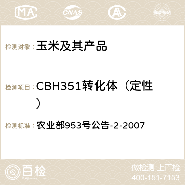 CBH351转化体（定性） 《转基因植物及其产品成分检测 抗虫玉米CBH351及其衍生品种定性PCR方法》 农业部953号公告-2-2007