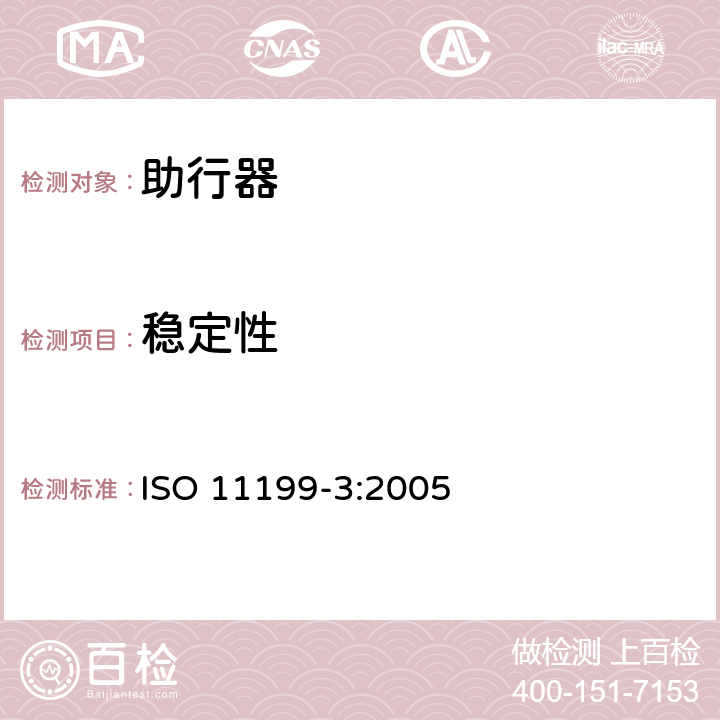 稳定性 ISO 11199-3-2005 双臂操作的助步器 要求和试验方法 第3部分:步行板 第1版
