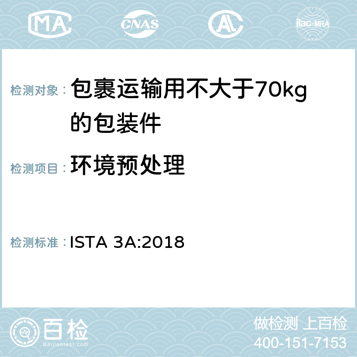 环境预处理 包裹运输用不大于70kg的包装件整体综合模拟性能试验程序 ISTA 3A:2018