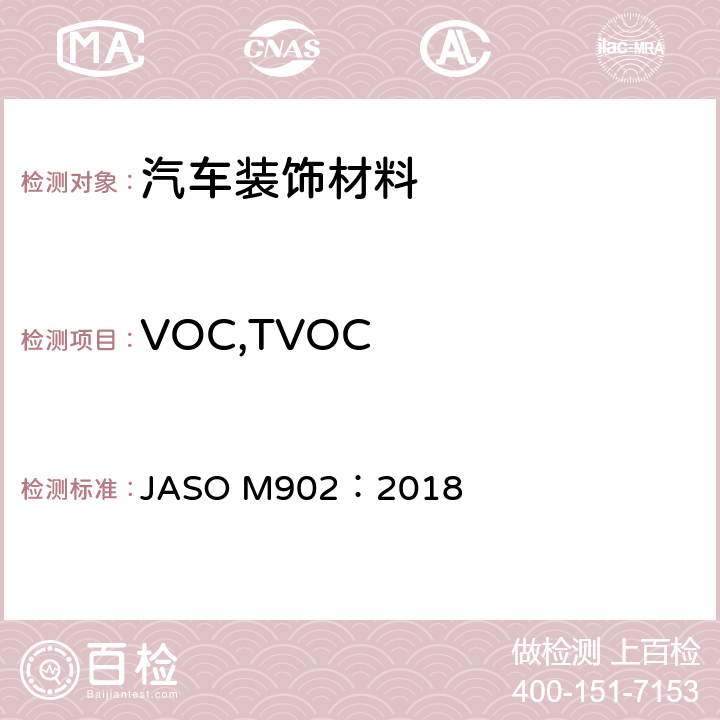 VOC,TVOC ASO M902:2018 公路车辆-汽车内饰材料-有机挥发物(VOC)的测定 JASO M902：2018