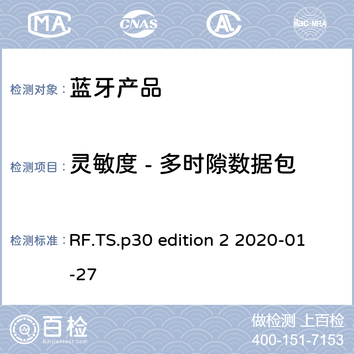 灵敏度 - 多时隙数据包 射频性能蓝牙测试套件 RF.TS.p30 edition 2 2020-01-27 4.7.2