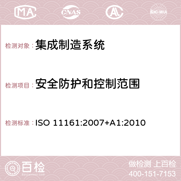 安全防护和控制范围 机械安全 集成制造系统 基本要求 ISO 11161:2007+A1:2010 8