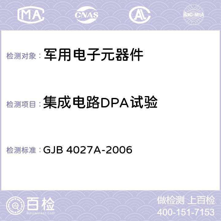 集成电路DPA试验 GJB 4027A-2006 军用电子元器件破坏性物理分析方法  工作项目1101、1102、1103