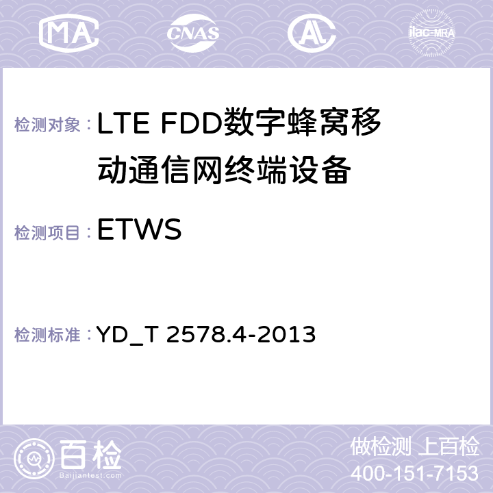 ETWS LTE FDD数字蜂窝移动通信网 终端设备测试方法(第一阶段) 第4部分_协议一致性测试 YD_T 2578.4-2013 14