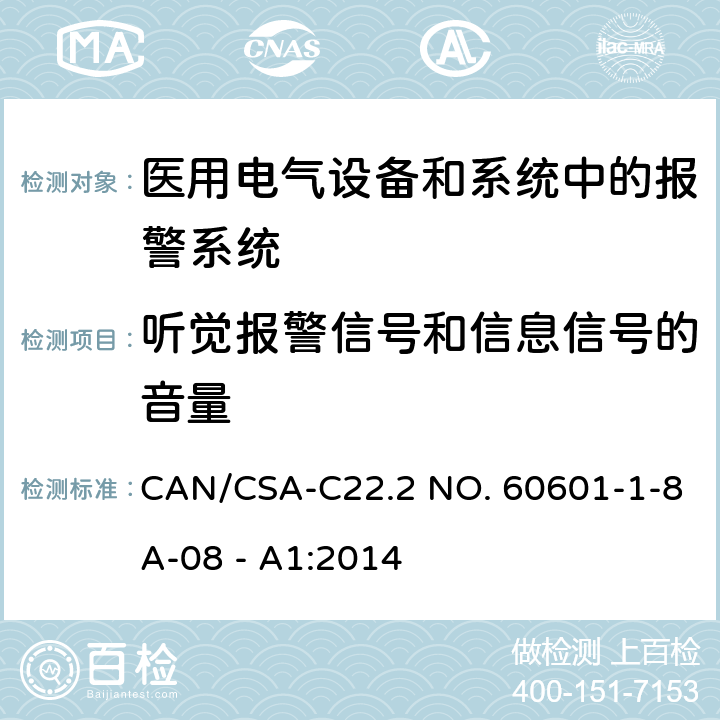 听觉报警信号和信息信号的音量 医用电气设备 第1-8部分 并列标准：通用要求，医用电气设备和医用电气系统中报警系统的测试和指南 CAN/CSA-C22.2 NO. 60601-1-8A-08 - A1:2014 6.3.3.2