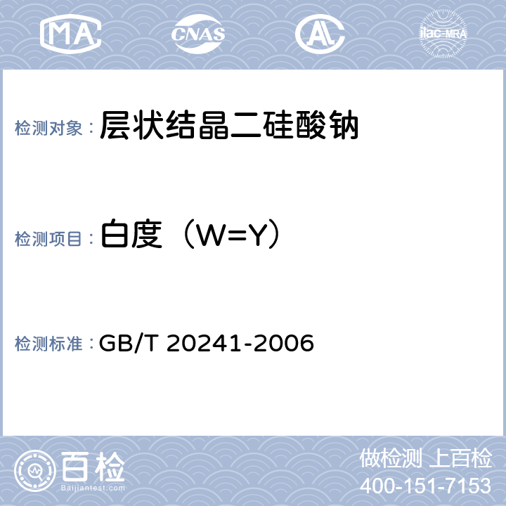 白度（W=Y） GB/T 20241-2006 单板层积材