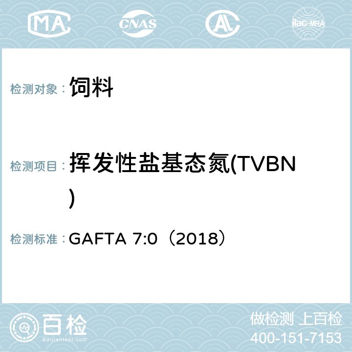 挥发性盐基态氮(TVBN) 挥发性盐基态氮 GAFTA 7:0（2018）