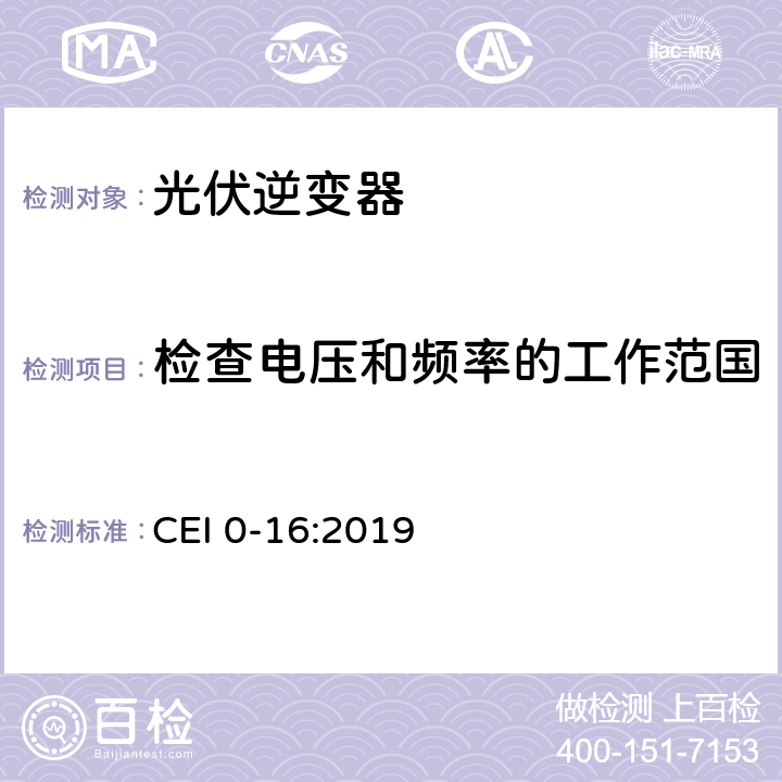 检查电压和频率的工作范国 主动和被动用户连接至低压电网的参考技术准则 CEI 0-16:2019 N.4