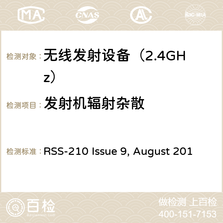发射机辐射杂散 免许可证无线电设备（所有频率频段）：类别I设备 RSS-210 Issue 9, August 2016 (Amendment November 2017) 4. 技术规格