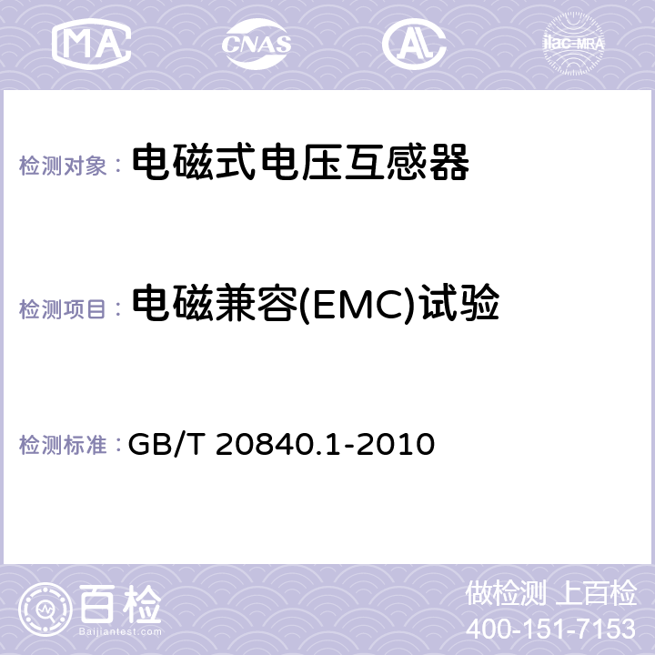 电磁兼容(EMC)试验 互感器 第1部分:通用技术要求 GB/T 20840.1-2010 7.2.5