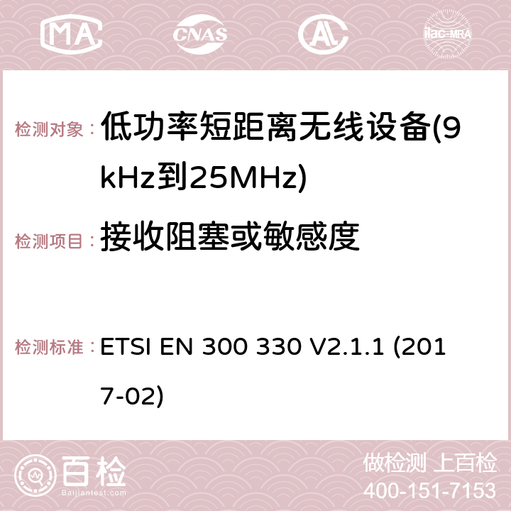 接收阻塞或敏感度 感应环路系统 ETSI EN 300 330 V2.1.1 (2017-02) 6.3.3