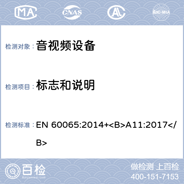 标志和说明 音频、视频及类似电子设备 安全要求 EN 60065:2014+<B>A11:2017</B> 5