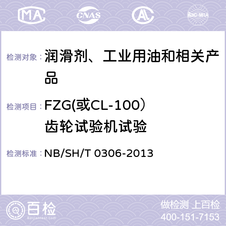 FZG(或CL-100）齿轮试验机试验 润滑油承载能力的评定 FZG目测法 NB/SH/T 0306-2013