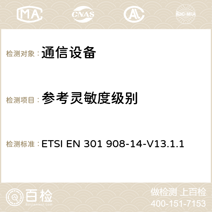 参考灵敏度级别 ETSI EN 301 908 IMT蜂窝网络；无线电频谱接入统一标准；第14部分：演进通用地面无线接入（E-UTRA）基站（BS） -14-V13.1.1 5.3.13