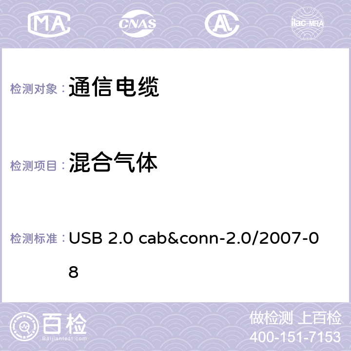 混合气体 USB 2.0 线缆和连接器测试规范 USB 2.0 cab&conn-2.0/2007-08 3