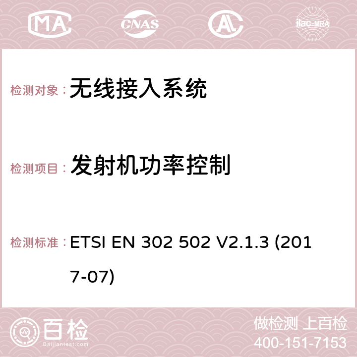 发射机功率控制 无线接入系统;5、8 GHz固定宽带数据传输系统;无线电频谱接入协调标准 ETSI EN 302 502 V2.1.3 (2017-07)
 4.2.4