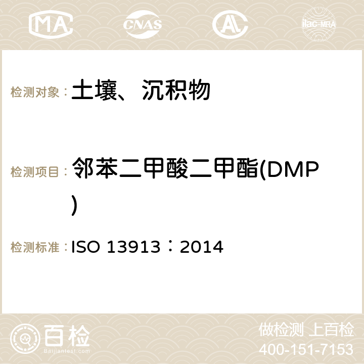 邻苯二甲酸二甲酯(DMP) 土质.使用带有质谱检测的毛细管气相色谱法(GC／MS)对选定邻苯二甲酸盐的测定 ISO 13913：2014