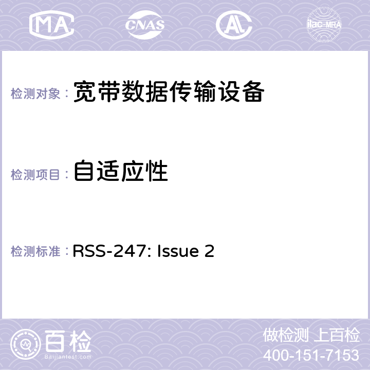自适应性 数字传输设备，跳频设备和免执照类局域网络设备 RSS-247: Issue 2