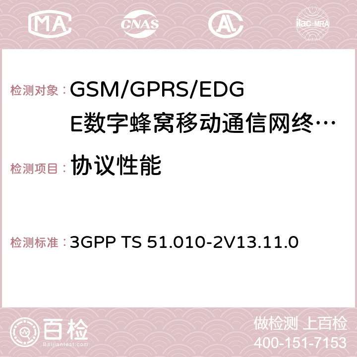 协议性能 3GPP技术规范；GSM/EDGE 无线接入网技术规范组数字蜂窝通信系统； 移动台一致性规范； 第二部分:协议执行一致性标准PICS 形式的规范 3GPP TS 51.010-2 V13.11.0 3GPP技术规范；GSM/EDGE 无线接入网技术规范组数字蜂窝通信系统； 移动台一致性规范； 第二部分: 协议执行一致性标准(PICS) 形式的规范 3GPP TS 51.010-2
V13.11.0
