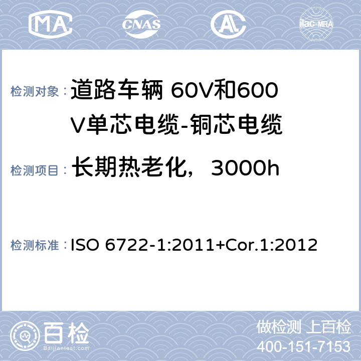 长期热老化，3000h 道路车辆 60V和600V单芯电缆 第1部分：铜芯电缆的尺寸、试验方法和要求 ISO 6722-1:2011+Cor.1:2012 5.14