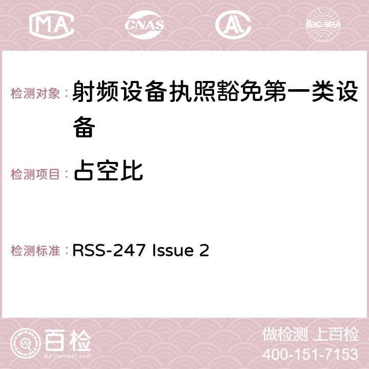 占空比 數字發射系統（DTS),跳頻系統 (FHSs) 和豁免的局域網(LE-LAN) 設備 RSS-247 Issue 2 5,6