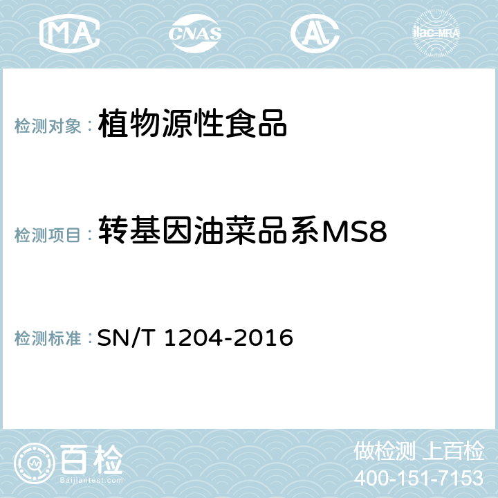 转基因油菜品系MS8 植物及其加工产品中转基因成分实时荧光PCR定性检验方法 SN/T 1204-2016