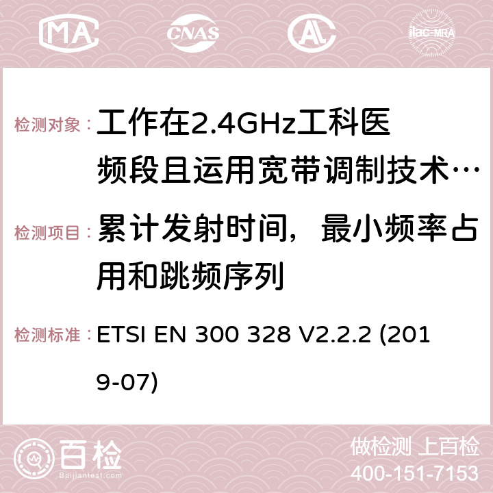 累计发射时间，最小频率占用和跳频序列 ETSI EN 300 328 宽带传输系统;数据传输设备运行在2,4 GHz ISM频段和使用宽带调制技术;协调标准涵盖指令2014/53/EU第3.7条的基本要求  V2.2.2 (2019-07) 4.3.1.4