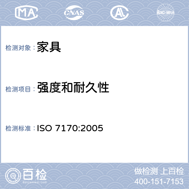 强度和耐久性 家具储存单元强度和耐久性测试 ISO 7170:2005 7.1