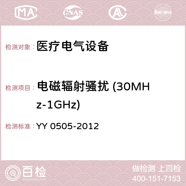 电磁辐射骚扰 (30MHz-1GHz) 医疗电气设备 第1-2部分 基本安全性和主要性能的一般要求——补充标准：电磁兼容的要求和试验 YY 0505-2012 7.3