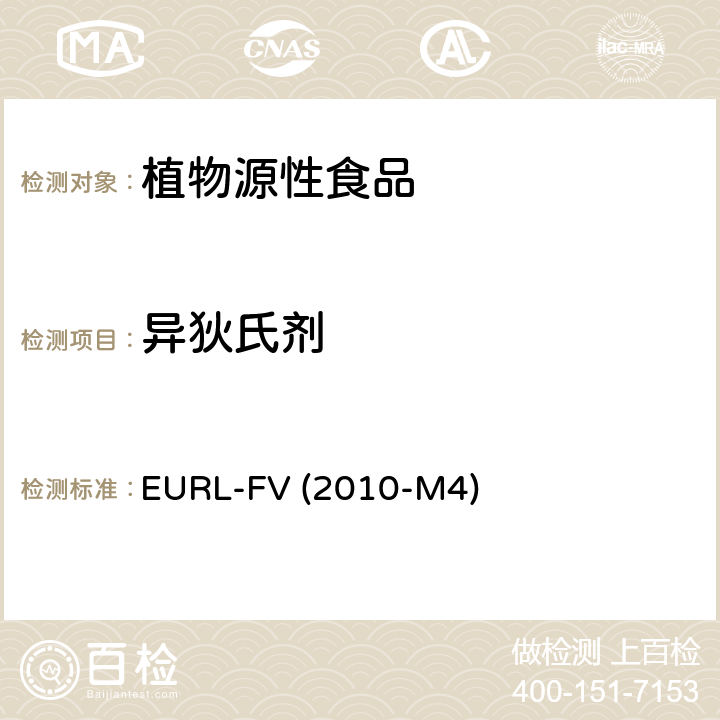 异狄氏剂 水果和蔬菜中农药残留乙酸乙酯萃取 气相质谱和液相色谱串联质谱分析法 EURL-FV (2010-M4)