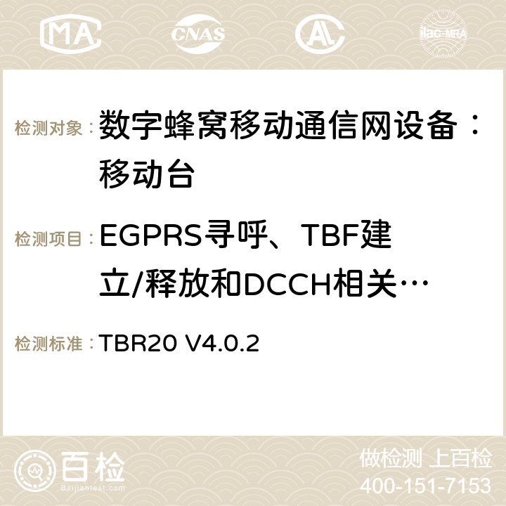 EGPRS寻呼、TBF建立/释放和DCCH相关程序 欧洲数字蜂窝通信系统GSM基本技术要求之20 TBR20 V4.0.2 TBR20 V4.0.2