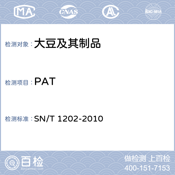 PAT 食品中转基因植物成分定性PCR检测方法 SN/T 1202-2010