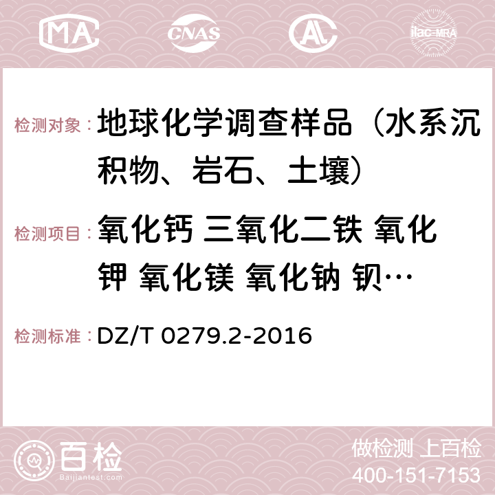 氧化钙 三氧化二铁 氧化钾 氧化镁 氧化钠 钡 铍 铈 钴 铬 铜 镓 镧 锂 锰 钼 铌 镍 磷 铅 銣 钪 锶 钍 钛 钒 锌 区域地球化学样品分析方法 第2部分：氧化钙等27个成分量测定 电感耦合等离子体原子发射光谱法 DZ/T 0279.2-2016