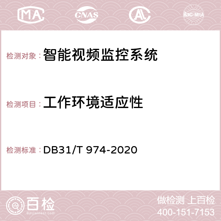 工作环境适应性 公共汽（电）车车载信息系统一体化基本技术要求 DB31/T 974-2020 7.8