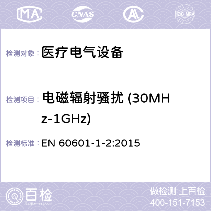 电磁辐射骚扰 (30MHz-1GHz) 医疗电气设备 第1-2部分 基本安全性和主要性能的一般要求——补充标准：电磁兼容的要求和试验 EN 60601-1-2:2015 7.3