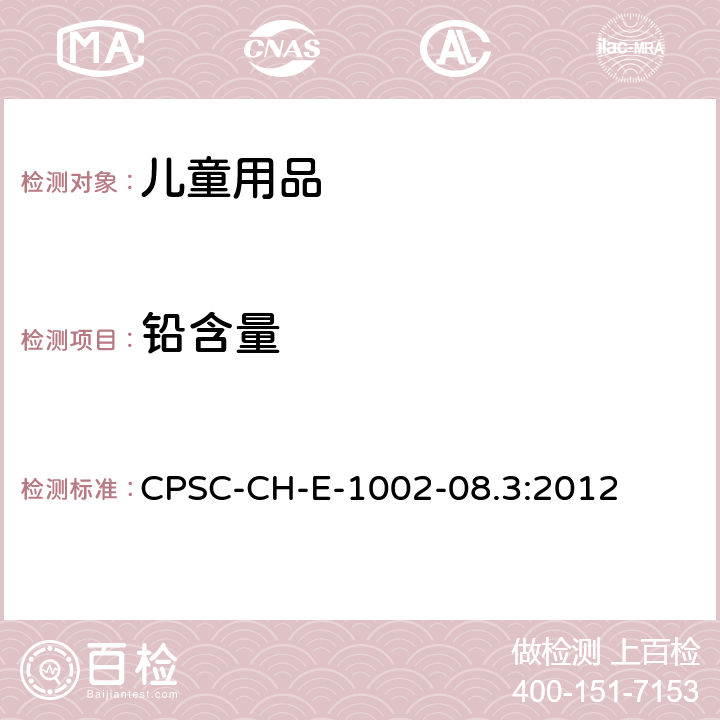 铅含量 儿童产品（非金属）中总铅含量检测的标准操作程序 CPSC-CH-E-1002-08.3:2012