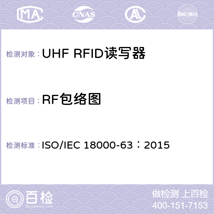 RF包络图 IEC 18000-63:2015 信息技术.项目管理的射频识别.第63部分:860至960MHz的空中接口Type C参数； ISO/IEC 18000-63：2015