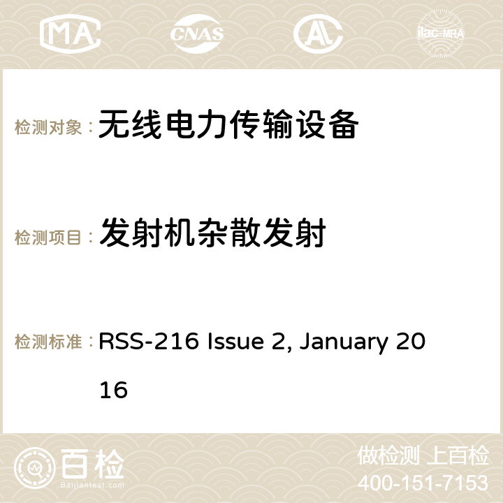 发射机杂散发射 无线电力传输设备 RSS-216 Issue 2, January 2016 /6.2.2.2