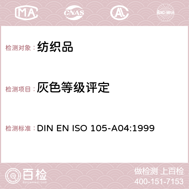 灰色等级评定 纺织品.色牢度试验.第A04部分：贴衬织物沾色度的仪器评级方法 DIN EN ISO 105-A04:1999