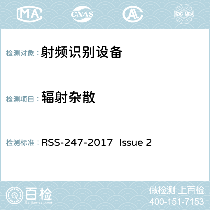 辐射杂散 数字传输系统（DTSS），跳频（FHSS）和免许可局域网（le-lan）设备 RSS-247-2017 Issue 2 5.5、6.2