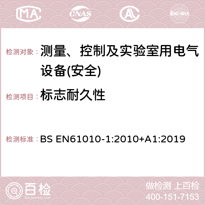 标志耐久性 测量、控制和实验室用电气设备安全要求 第1部分：通用要求 BS EN61010-1:2010+A1:2019